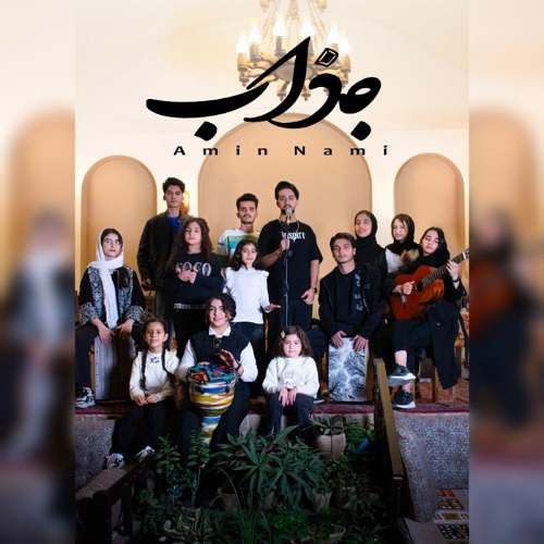 amin nami jazzab 2025 12 14 12 20