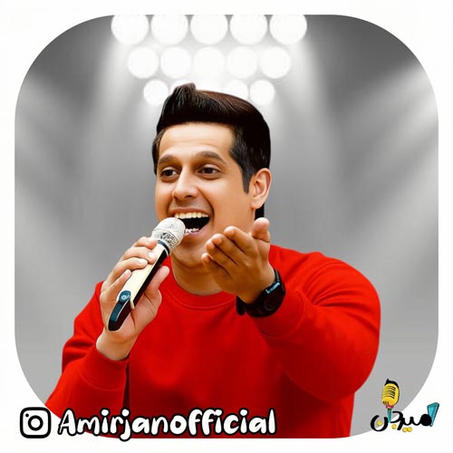 amir jan salam 2025 12 13 19 26