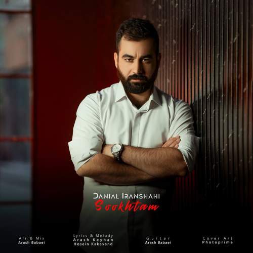 danial iranshahi sookhtam 2025 12 16 12 47