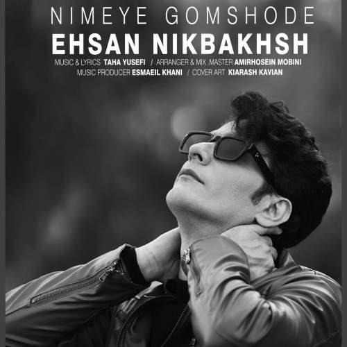 ehsan nikbakhsh nimeye gomshode 2025 12 23 15 26