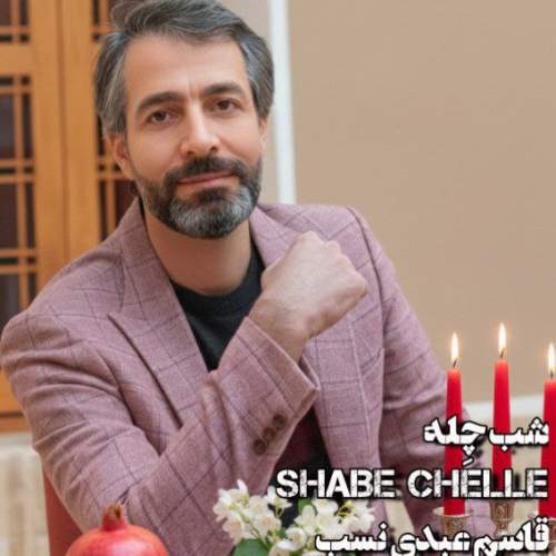 ghasem abdinasab shabe chelleh 2025 12 19 14 59