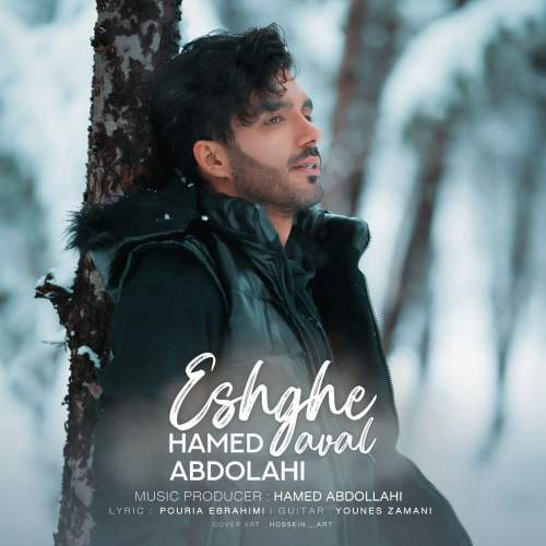 hamed abdollahi eshghe aval 2025 12 21 13 09