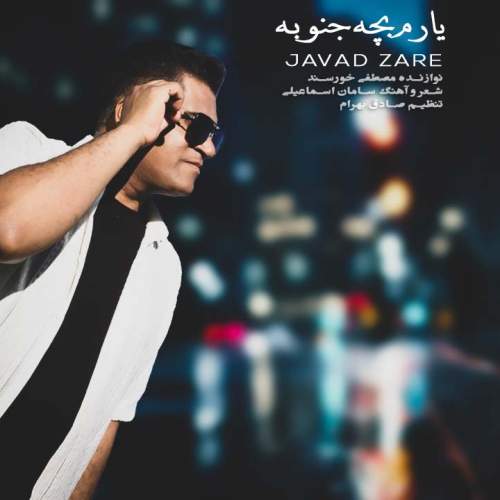 javad zare yaram bache jonoobe 2025 12 17 17 07