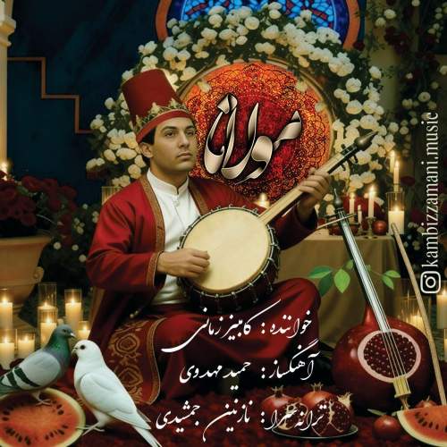 kambiz zamani molana 2025 12 16 11 15