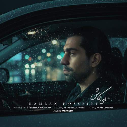 kamran hosseini ey kash 2025 12 25 09 12