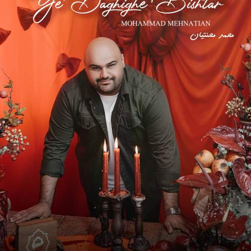 mohammad mehnatian ye daghighe bishtar 2025 12 20 20 22