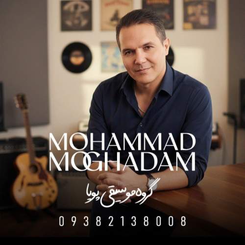 دانلود آهنگ محمد مقدم جانان (گروه موسیقی پویا) 1 mohammad moghadam janan 2025 12 31 12 10