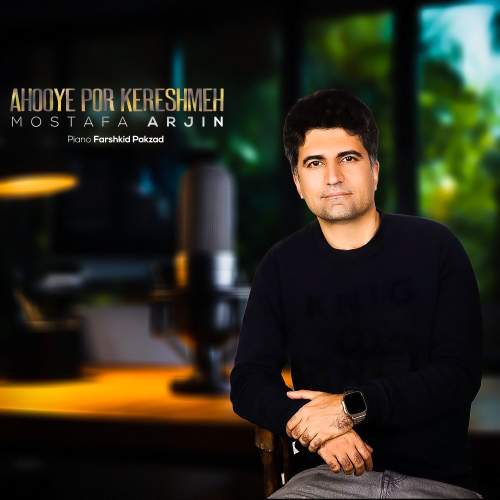 mostafa arjin ahooye por kereshmeh 2025 12 12 21 31