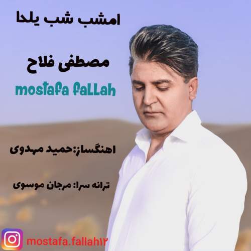 mostafa fallah emshab shab yalda 2025 12 16 11 18