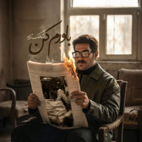 reza malekzadeh bavaram kon 2025 12 19 09 47