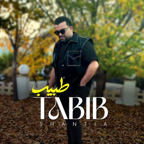 shantia tabib 2025 12 31 09 59