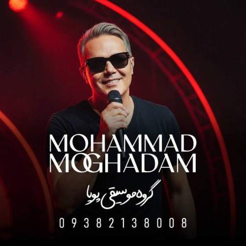 mohammad moghadam age bi man 2026 01 06 15 16