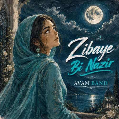 avam band zibaye bi nazir 2026 06 10 17 03
