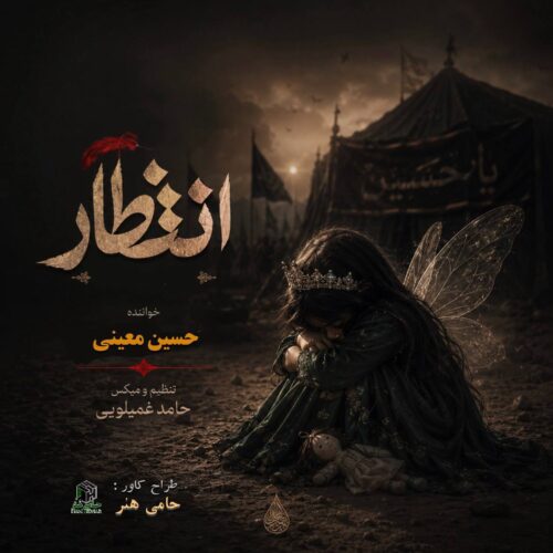 hossein moeini entezar 2026 06 18 12 23