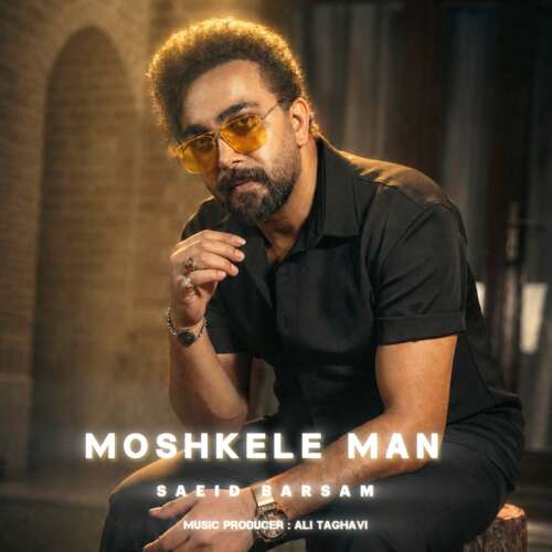 saeed barsam moshkele man 2026 06 14 14 00