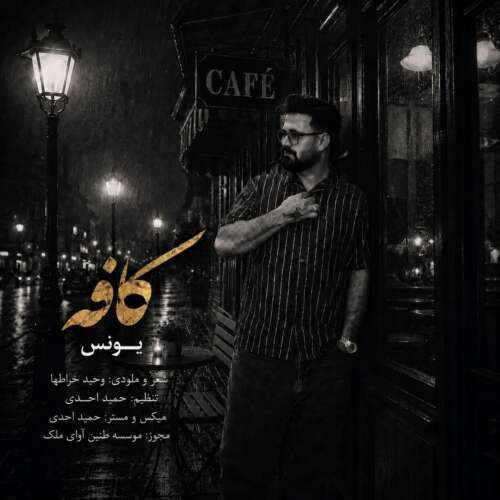 younes cafe 2026 06 10 11 01