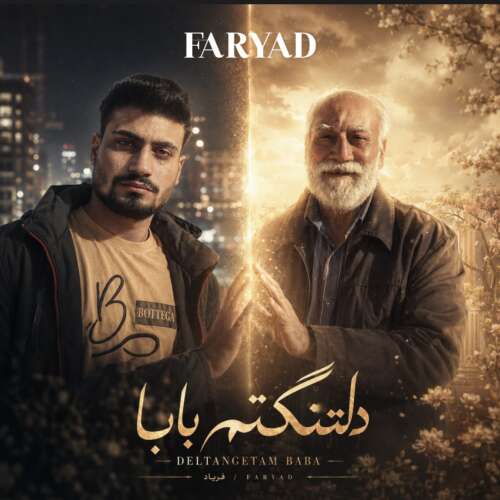 faryad deltagetam baba 2026 07 14 16 41