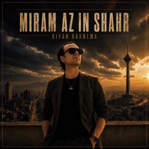 دانلود آهنگ کیان رهنما میرم از این شهر 1 kiyan rahnema miram az in shahr 2026 07 28 22 05
