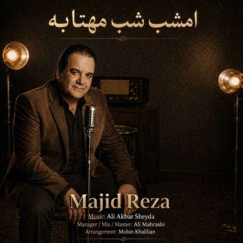 دانلود آهنگ مجیدرضا امشب شب مهتابه 1 majid reza emshab shabe mahtabe 2026 08 28 10 00