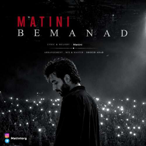 matini bemanad 2026 08 29 16 42