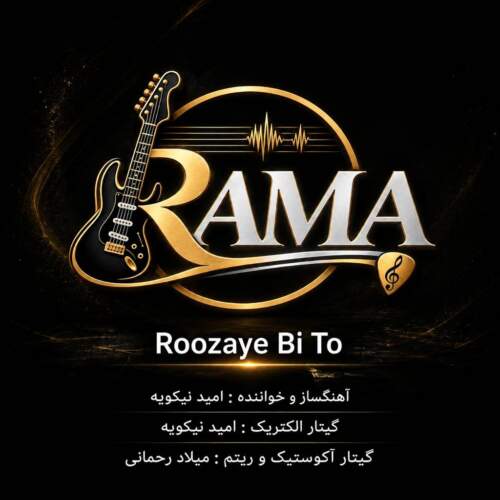rama roozaye bi to 2026 08 11 23 34