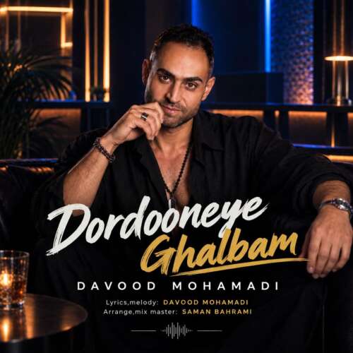 davood mohamadi dordooneye ghalbam 2026 09 14 12 13