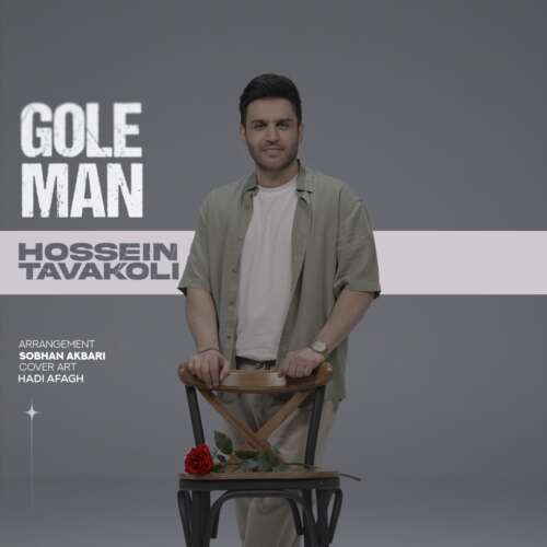 دانلود آهنگ حسین توکلی گل من 1 hossein tavakoli gole man 2026 09 12 16 52