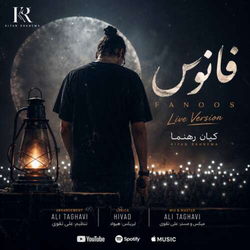 kiyan rahnema fanoos live version 2026 09 04 09 19