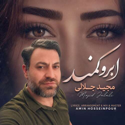 دانلود آهنگ مجید جلالی ابرو کمند 1 majid jalali abro kamand 2026 09 04 10 47