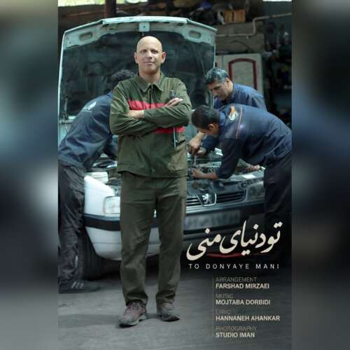 دانلود آهنگ مهدی باقری تو دنیای منی 1 mehdi bagheri to donyaye mani 2026 09 14 13 06