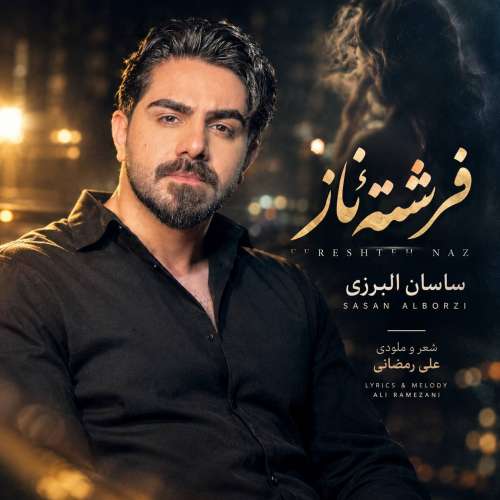 sasan alborzi fereshteh naz 2026 09 25 16 23