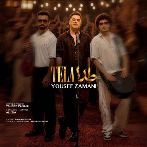 دانلود آهنگ یوسف زمانی طلا 1 yousef zamani tela 2026 09 14 22 26