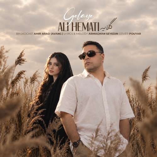 ali hemati gelaye new version 2026 10 05 09 19