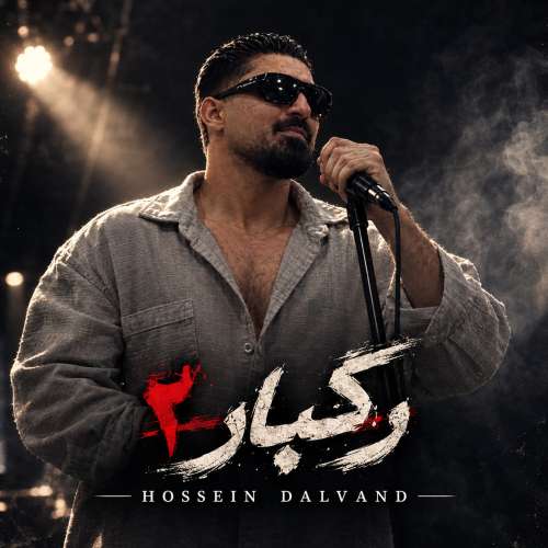 hossein dalvand ragbar 02 2026 10 08 18 18