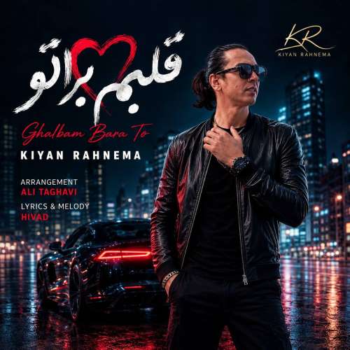 kiyan rahnema ghalbam bara to 2026 10 15 07 49