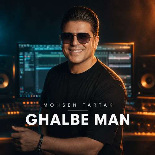 mohsen tartak ghalbe man 2026 10 18 10 25