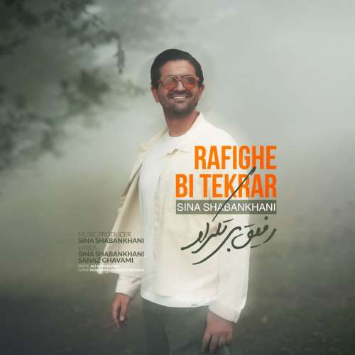 sina shabankhani refighe bitekrar 2026 10 09 16 47