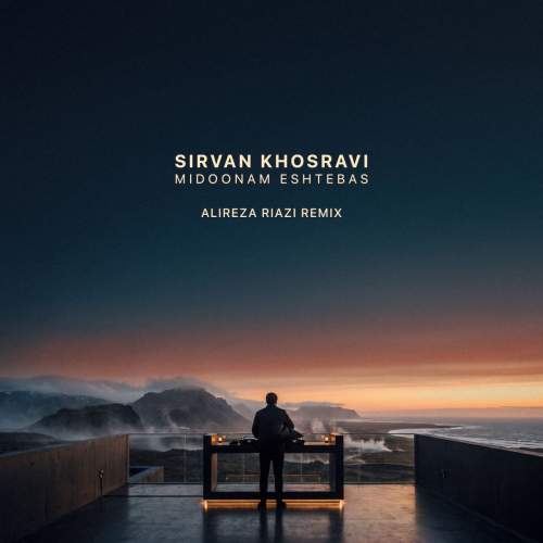 دانلود آهنگ سیروان خسروی میدونم اشتباس (ریمیکس) 1 sirvan khosravi midoonam eshtebas remix 2026 10 23 09 09